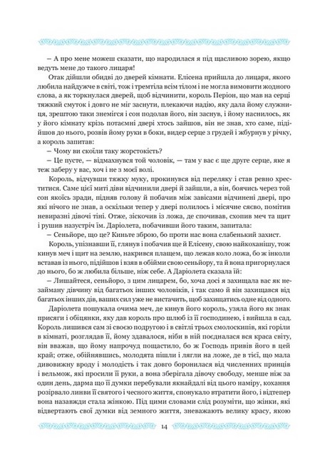 Амадіс Ґальський Авт: Ґарсі Ордоньєс де Монталь Вид-во: Богдан - фото 4