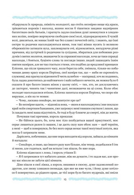 Амадіс Ґальський Авт: Ґарсі Ордоньєс де Монталь Вид-во: Богдан - фото 5