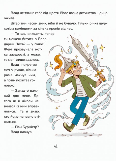 Зникнення у Кобилячій Голові Авт: Анна Дьоміна Вид-во: Маґура - фото 4