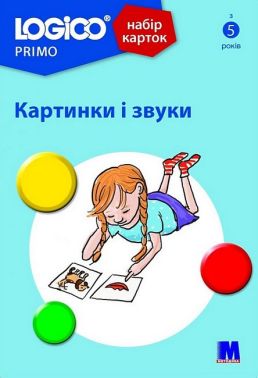 Набір карток LOGICO PRIMO Картинки і звуки Вид-во: Методика Паблішинг