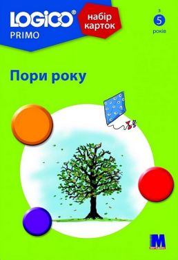 Набір карток LOGICO PRIMO Пори року Вид-во: Методика Паблішинг