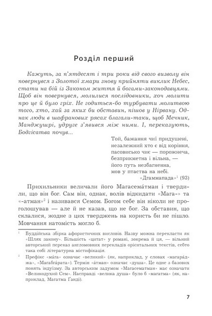 Володар Світла Авт: Роджер Желязни Вид-во: Богдан - фото 2