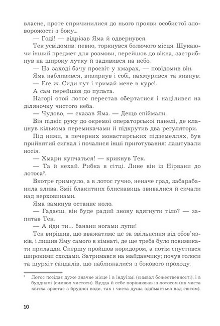 Володар Світла Авт: Роджер Желязни Вид-во: Богдан - фото 5