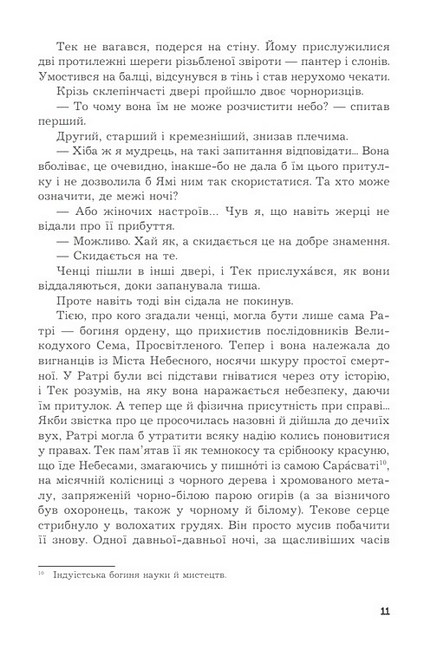 Володар Світла Авт: Роджер Желязни Вид-во: Богдан - фото 6