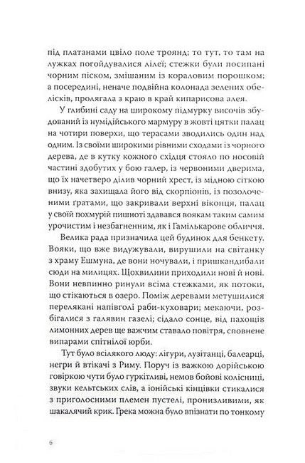 Саламбо Авт: Ґюстав Флобер Вид-во: Стилет і стилос - фото 3