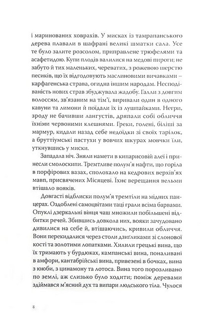Саламбо Авт: Ґюстав Флобер Вид-во: Стилет і стилос - фото 5