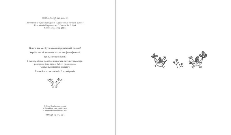 Казки баби Гавришихи Авт: Олег Гавріш Вид-во: Білка - фото 3