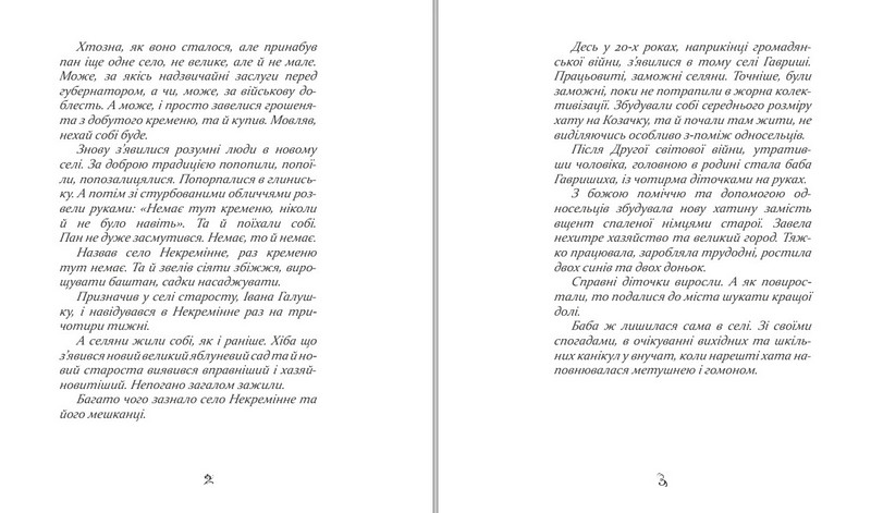 Казки баби Гавришихи Авт: Олег Гавріш Вид-во: Білка - фото 5