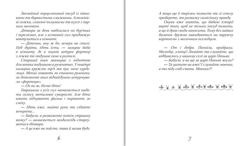 Казки баби Гавришихи Авт: Олег Гавріш Вид-во: Білка - фото 7
