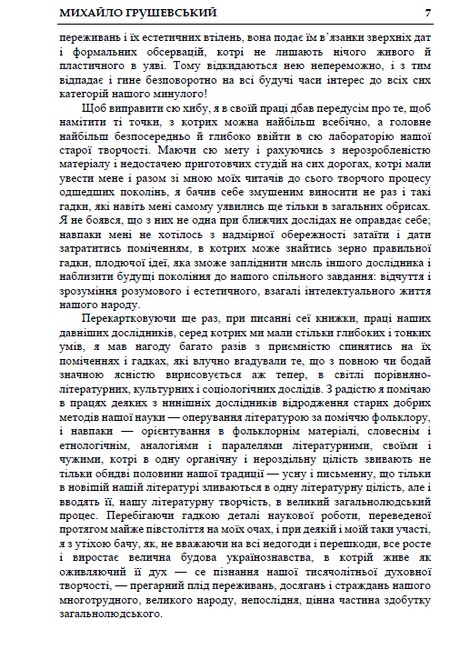 Історія української літератури Том 1 Авт: Михайло Грушевський Вид-во: Андронум - фото 5