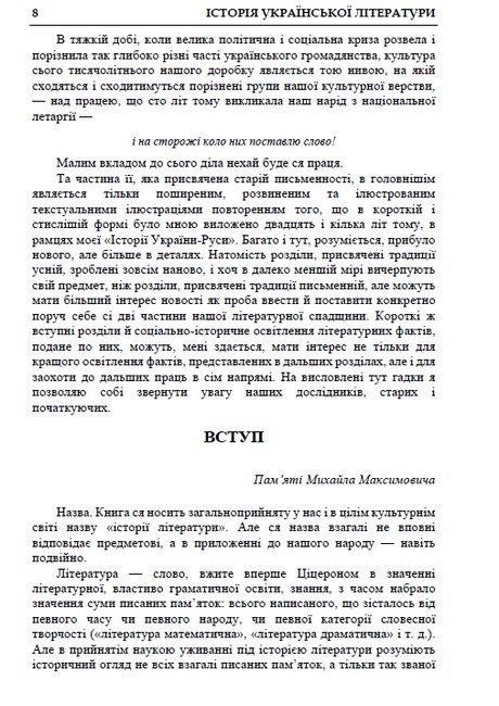 Історія української літератури Том 1 Авт: Михайло Грушевський Вид-во: Андронум - фото 6
