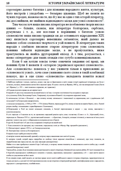 Історія української літератури Том 1 Авт: Михайло Грушевський Вид-во: Андронум - фото 8