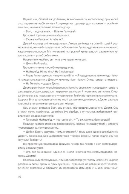 Щось лихе насуває Авт: Рей Бредбері Вид-во: Богдан - фото 4