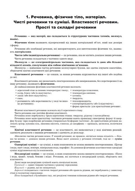Комплексне видання ЗНО / НМТ 2025 Хімія Частина 1 Загальна хімія Авт: Людмила Дячук Вид-во: Богдан - фото 2
