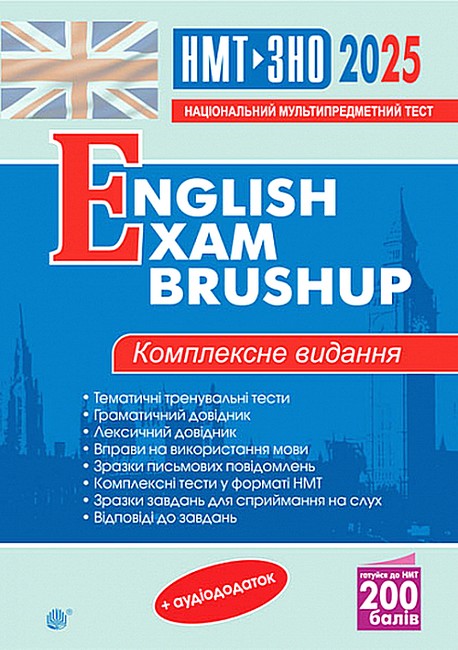 Комплексне видання ЗНО / НМТ 2025 Англійська мова English Exam Brushup Авт: Алла Андрієнко Вид-во: Богдан - фото 1
