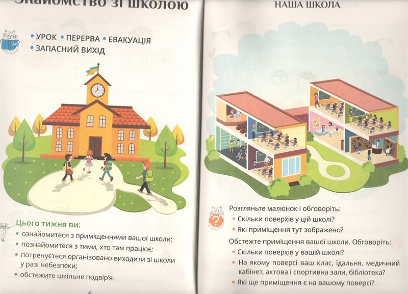 Підручник Я досліджую світ 1 клас Частина 1 НУШ Авт: Воронцова Т.В. та ін. Вид-во: Алатон - фото 4