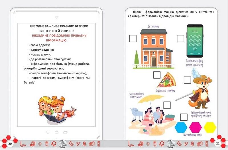 Безпечний інтернет Авт: Аліна Касілова Вид-во: Талант - фото 5