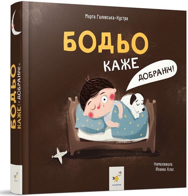 Бодьо. Комплект із девяти книг - фото 5