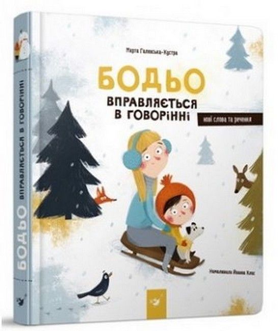 Бодьо. Комплект із девяти книг - фото 9