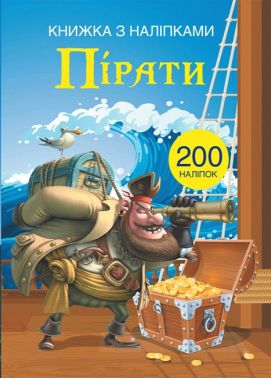 Книжка з наліпками Пірати Вид-во: Кристал Бук