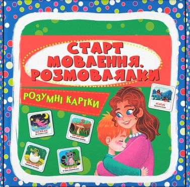 Розумні картки Старт мовлення Розмовлялки Вид-во: Кристал Бук