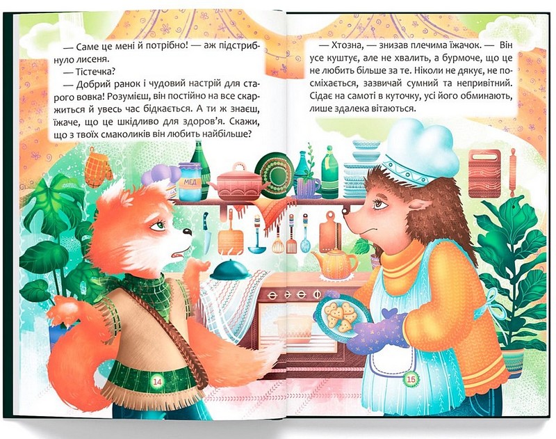 Казки про почуття та емоції Як перестати жалітися? Авт: О. Дольська Вид-во: Кристал Бук - фото 4