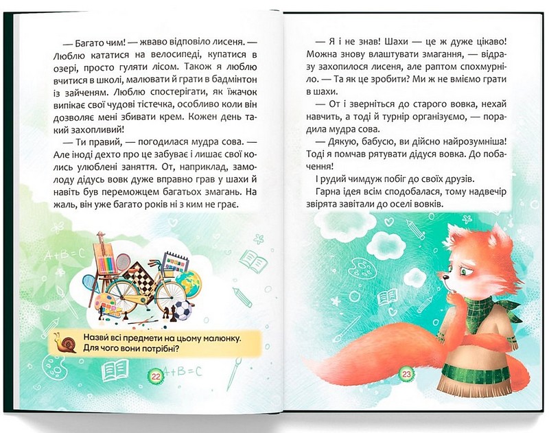 Казки про почуття та емоції Як перестати жалітися? Авт: О. Дольська Вид-во: Кристал Бук - фото 6