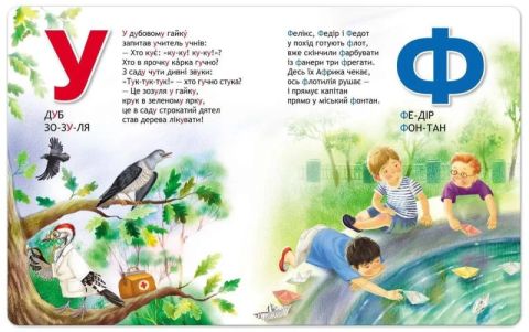 Улюблена абетка Блакитна Сергій Цушко Школа - фото 3
