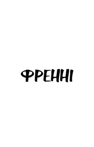Френні та Зуї Авт: Джером Девід Селінджер Вид-во: Book Chef - фото 3