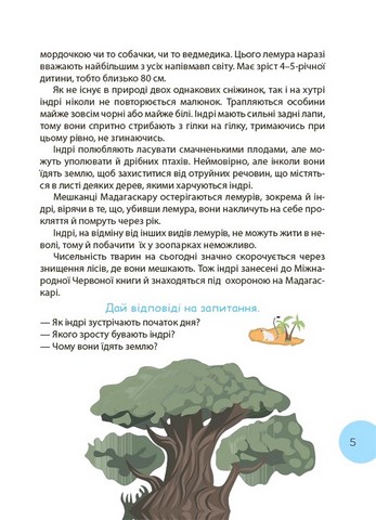 Читанка-Ч0МУчка Авт: Еліна Заржицька Вид-во: Основа - фото 4