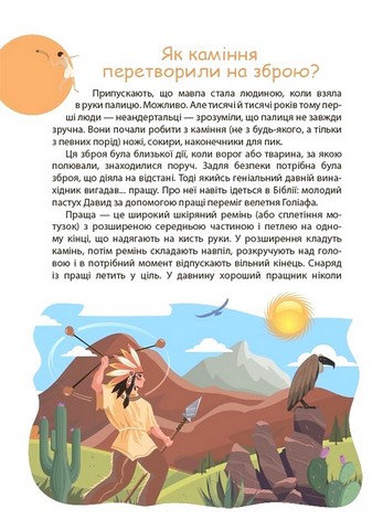 Читанка-Ч0МУчка Авт: Еліна Заржицька Вид-во: Основа - фото 7