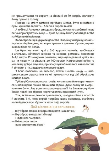 Читанка-Ч0МУчка Авт: Еліна Заржицька Вид-во: Основа - фото 8