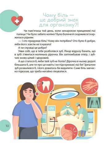 Читанка-Ч0МУчка Авт: Еліна Заржицька Вид-во: Основа - фото 9