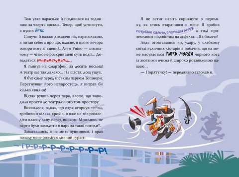 Джеронімо Стілтон Книга 3 Скейт на двох Авт: Джеронімо Стілтон Вид-во: РМ - фото 3