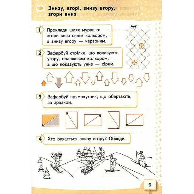 Робочий зошит Математика 1 клас Частина 1 НУШ Авт: Бевз В.Г. Васильєва Д.В. Вид: Освіта - фото 4