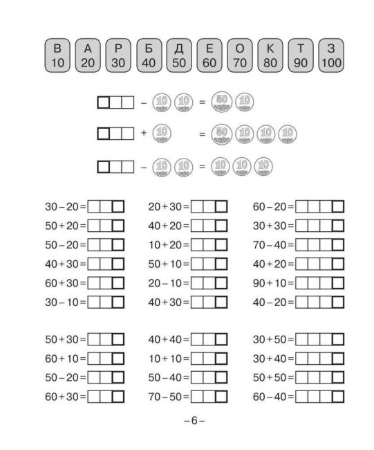 Зошит з друкованою основою Математика Додавання та віднімання в межах сотні 1 клас НУШ Авт: Беденко М.В. Вид-во: Богдан - фото 5