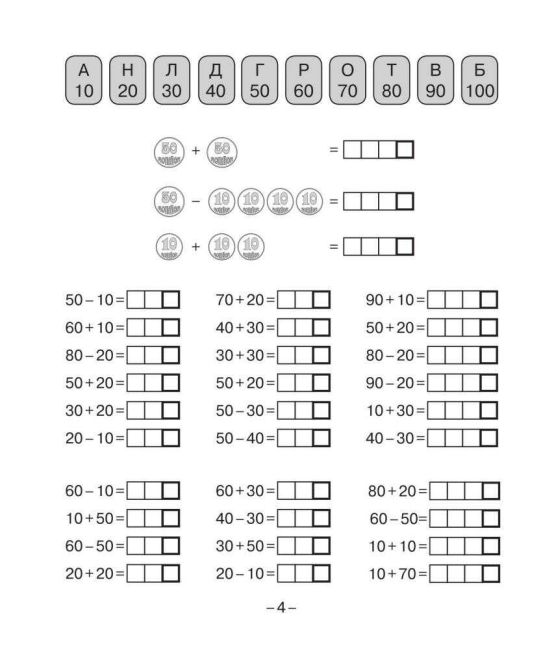 Зошит з друкованою основою Математика Додавання та віднімання в межах сотні 1 клас НУШ Авт: Беденко М.В. Вид-во: Богдан - фото 3