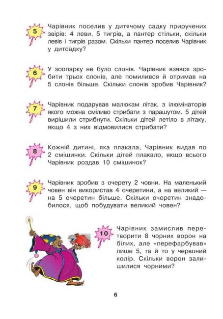 Збірник задач Математика 504 казкові задачі 1 клас НУШ Авт: Беденко М.В. Вид-во: Богдан - фото 4