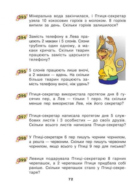 Збірник задач Математика 504 казкові задачі 1 клас НУШ Авт: Беденко М.В. Вид-во: Богдан - фото 6