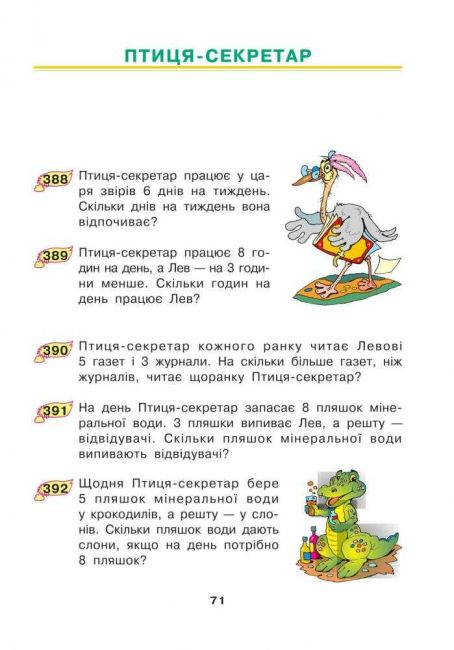 Збірник задач Математика 504 казкові задачі 1 клас НУШ Авт: Беденко М.В. Вид-во: Богдан - фото 5