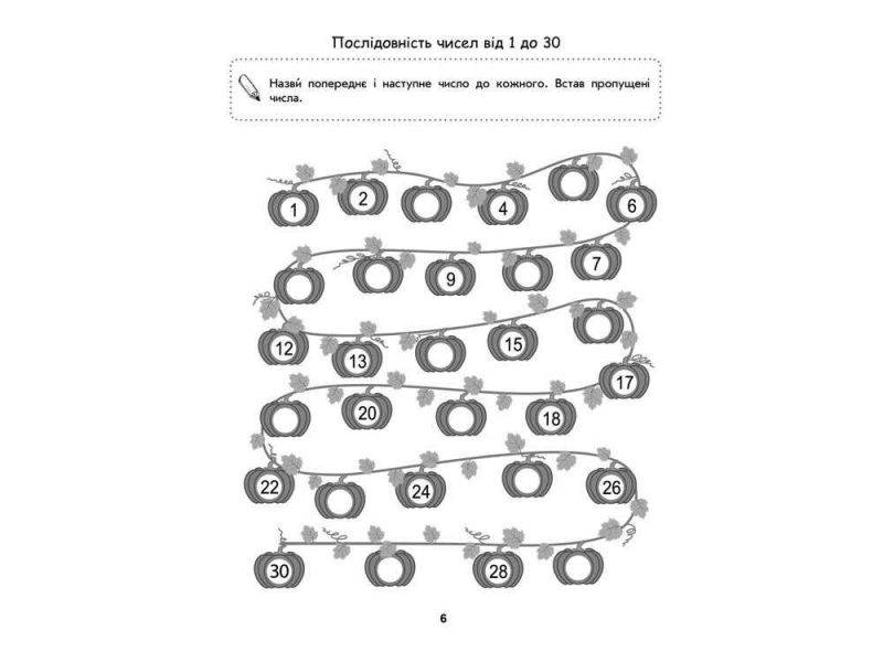 Тренажер-розмальовка Математика 1 клас Авт: Шаповал О.В. Вид-во: АССА - фото 4