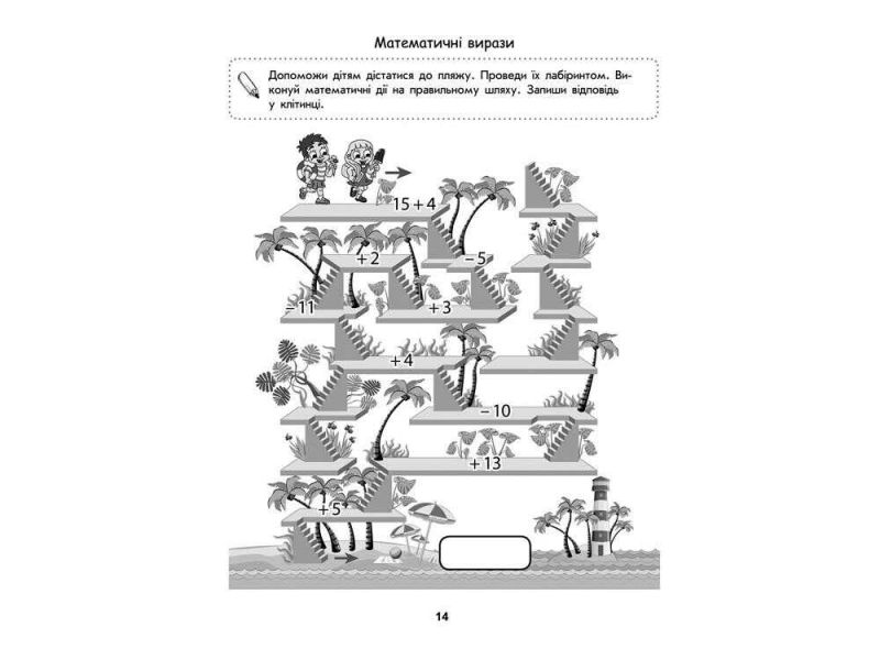 Тренажер-розмальовка Математика 1 клас Авт: Шаповал О.В. Вид-во: АССА - фото 6