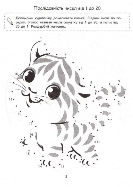 Тренажер-розмальовка Математика 1 клас Авт: Шаповал О.В. Вид-во: АССА - фото 3