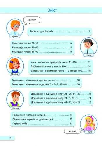 Зошит Розвязую, обчислюю Математика 1 клас Частина 3 Авт: Муренець О.Г. Вид-во: АРТ - фото 2