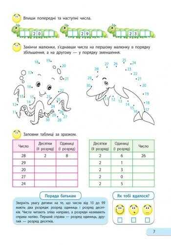 Зошит Розвязую, обчислюю Математика 1 клас Частина 3 Авт: Муренець О.Г. Вид-во: АРТ - фото 4