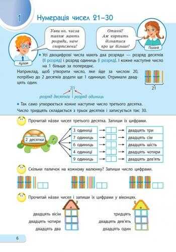 Зошит Розвязую, обчислюю Математика 1 клас Частина 3 Авт: Муренець О.Г. Вид-во: АРТ - фото 3