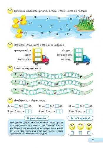 Зошит Розвязую, обчислюю Математика 1 клас Частина 3 Авт: Муренець О.Г. Вид-во: АРТ - фото 6