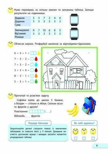 Зошит Розвязую, обчислюю Математика 1 клас Частина 2 Авт: Муренець О.Г. Вид-во: АРТ - фото 6