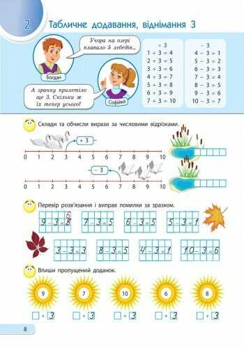 Зошит Розвязую, обчислюю Математика 1 клас Частина 2 Авт: Муренець О.Г. Вид-во: АРТ - фото 5