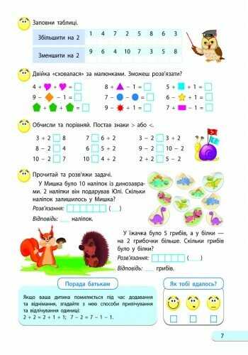 Зошит Розвязую, обчислюю Математика 1 клас Частина 2 Авт: Муренець О.Г. Вид-во: АРТ - фото 4